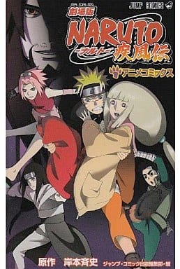 駿河屋 中古 劇場版 Naruto ナルト 疾風伝 岸本斉史 少年コミック 駿河屋 中古 劇場版 Naruto ナルト 疾風伝 岸本斉史 少年コミック