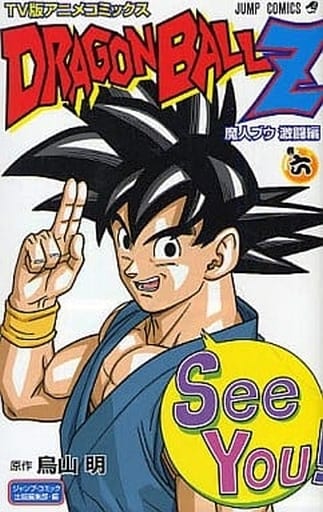 駿河屋 -<中古>ドラゴンボールZ 魔人ブウ激闘編(TV版アニメコミックス