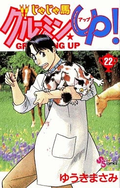 駿河屋 中古 じゃじゃ馬グルーミン Up 22 ゆうきまさみ 少年コミック 駿河屋 中古 じゃじゃ馬グルーミン Up 22 ゆうきまさみ 少年コミック
