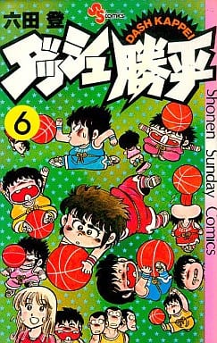 駿河屋 中古 ダッシュ勝平 6 六田登 少年コミック