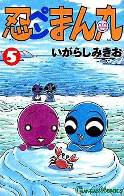 駿河屋 中古 忍ペンまん丸 5 いがらしみきお 少年コミック