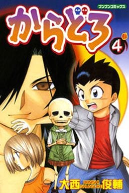 からどろ ５/ポプラ社/大西俊輔