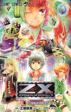 駿河屋 - 【買取】付録欠)1)Z/X ゼクス(少年コミック) 駿河屋 - 【買取】付録欠)1)Z/X ゼクス(少年コミック)