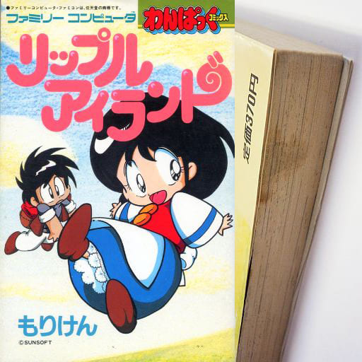 駿河屋 -<中古>不備有)リップルアイランド 水濡れ(少年コミック)