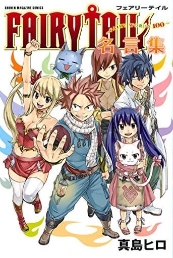 駿河屋 新品 中古 Fairy Tail名言集 Fairy Words100 真島ヒロ 少年コミック