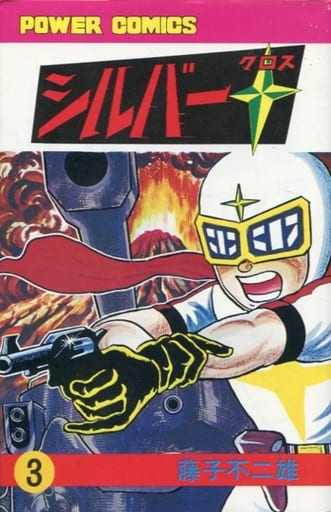 期間限定送料無料】 虫コミックス 藤子不二雄 初版 チラシ、ハガキ 期間限定送料無料】 虫コミックス 藤子不二雄 初版 チラシ、ハガキ