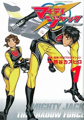 駿河屋 中古 マイティジャック The Shadow Force 1 熊谷カズヒロ 青年 B6 コミック 駿河屋 中古 マイティジャック The Shadow Force 1 熊谷カズヒロ 青年 B6 コミック