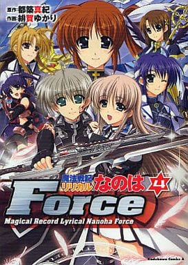 駿河屋 中古 魔法戦記リリカルなのはforce 4 緋賀ゆかり 青年 B6 コミック 駿河屋 中古 魔法戦記リリカルなのはforce 4 緋賀ゆかり 青年 B6 コミック