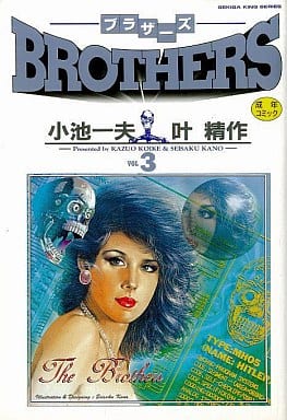 駿河屋 中古 Brothers ブラザーズ 3 叶精作 青年 B6 コミック 駿河屋 中古 Brothers ブラザーズ 3 叶精作 青年 B6 コミック