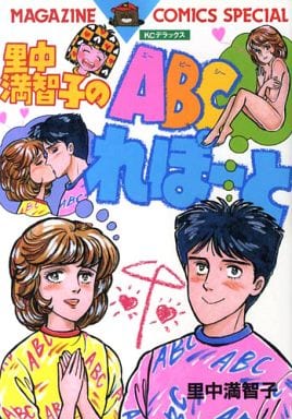 里 中 満智子 代表作