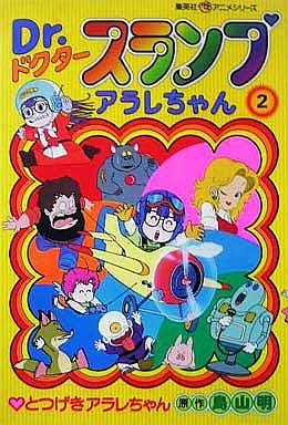 駿河屋 - 【買取】Dr.スランプ アラレちゃん とつげきアラレちゃん 駿河屋 - 【買取】Dr.スランプ アラレちゃん とつげきアラレちゃん