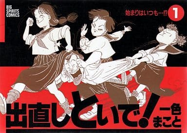 出直しといで! ワイド版 コミック 1-3巻セット (ビッグコミックス ワイド版)