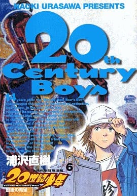 駿河屋 中古 世紀少年 6 浦沢直樹 青年 B6 コミック 駿河屋 中古 世紀少年 6 浦沢直樹 青年 B6 コミック