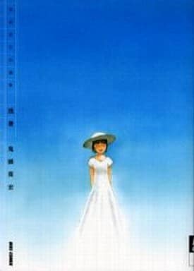駿河屋 -<中古>鬼頭莫宏短編集 残暑 / 鬼頭莫宏(青年(B6)コミック) 駿河屋 -<中古>鬼頭莫宏短編集 残暑 / 鬼頭莫宏(青年(B6)コミック)
