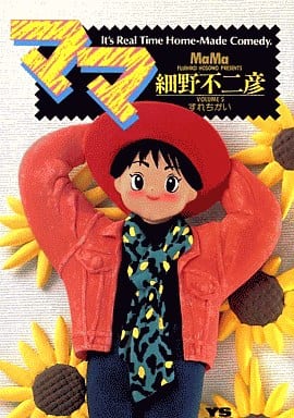 駿河屋 中古 ママ 5 細野不二彦 青年 B6 コミック