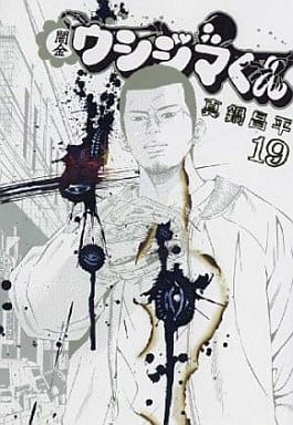 駿河屋 新品 中古 闇金ウシジマくん 19 真鍋昌平 青年 B6 コミック