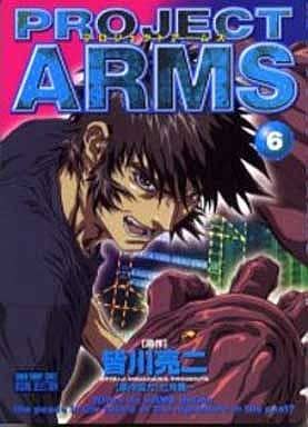 駿河屋 中古 Project Arms アニメ版 6 皆川亮二 青年 B6 コミック 駿河屋 中古 Project Arms アニメ版 6 皆川亮二 青年 B6 コミック