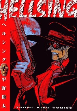駿河屋 - 【買取】HELLSING(ヘルシング) (1) / 平野耕太 (青年(B6