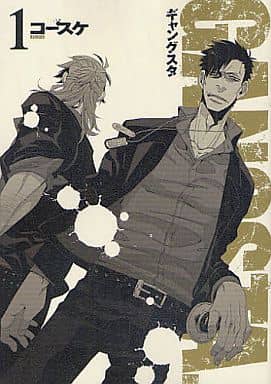 駿河屋 中古 Gangsta 1 コースケ 青年 B6 コミック