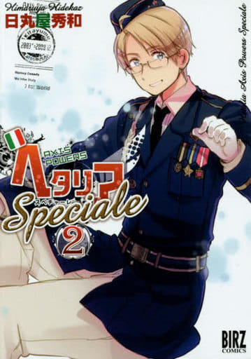 駿河屋 中古 ヘタリア Axis Powers Speciale 2 日丸屋秀和 青年 B6 コミック 駿河屋 中古 ヘタリア Axis Powers Speciale 2 日丸屋秀和 青年 B6 コミック