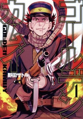 駿河屋 - 【買取】ゴールデンカムイ(1)(青年(B6)コミック)