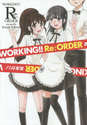 駿河屋 中古 Working Re オーダー 高津カリノ 青年 B6 コミック