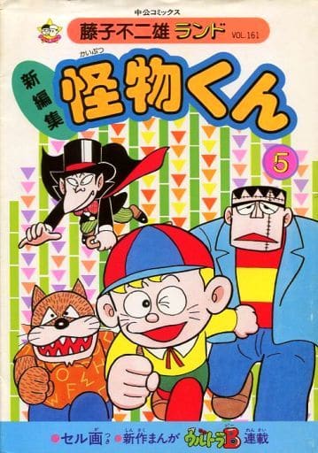 少年キング1968年4月14日号 怪物くん○藤子不二雄-