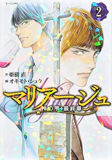 マリアージュ 神の雫 最終章 オキモトシュウ [1-21巻 コミックセット/未完