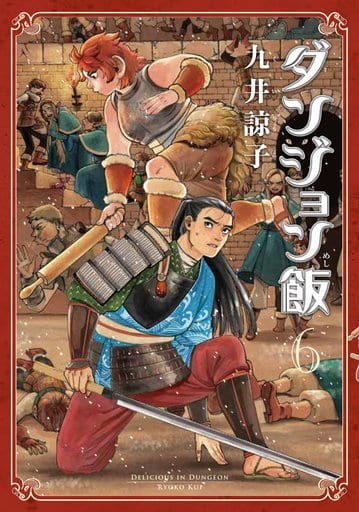 超希少！　非売品！　九井諒子　ダンジョン飯　B2ポスター　10枚セット\u0026ファイル