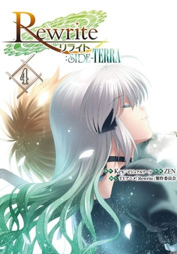 駿河屋 - 【買取】Rewrite:SIDE-TERRA(完)(4)(青年(B6)コミック)