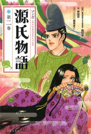 駿河屋 中古 マンガ源氏物語 新装版 2 青年 B6 コミック