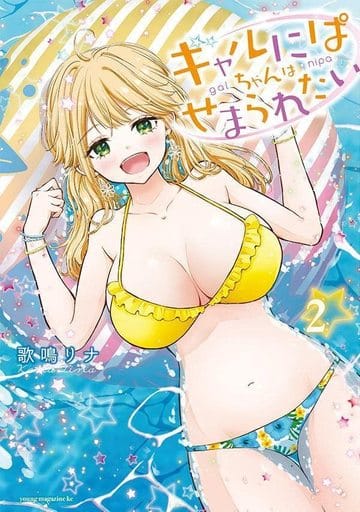 ギャルにぱちゃんはせまられたい マウスパッド-tops.edu.ng