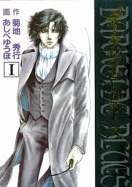 駿河屋 中古 ダークサイド ブルース 1 あしべゆうほ その他サイズコミック 駿河屋 中古 ダークサイド ブルース 1 あしべゆうほ その他サイズコミック