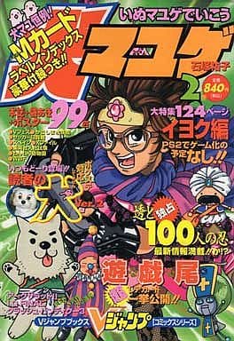 駿河屋 中古 犬マユゲでいこう 2 石塚祐子 その他サイズコミック