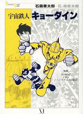 定番人気! 宇宙鉄人キョーダイン 4本セット【TA00001082】 その他