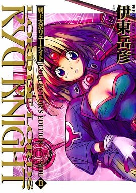 駿河屋 -<中古>B)覇王大系リューナイト Collectors edition SIDE B 駿河屋 -<中古>B)覇王大系リューナイト Collectors edition SIDE B