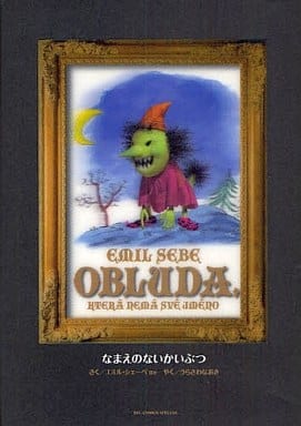 駿河屋 - 【買取】MONSTER 完全版 別巻 なまえのないかいぶつ(その他 駿河屋 - 【買取】MONSTER 完全版 別巻 なまえのないかいぶつ(その他