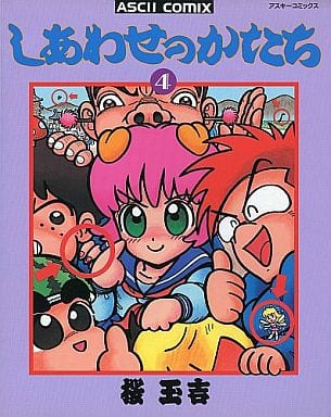 駿河屋 中古 しあわせのかたち 4 桜玉吉 その他サイズコミック 駿河屋 中古 しあわせのかたち 4 桜玉吉 その他サイズコミック