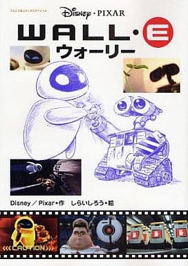 駿河屋 -<中古>WALL・E(ウォーリー) / しらいしろう(その他サイズ