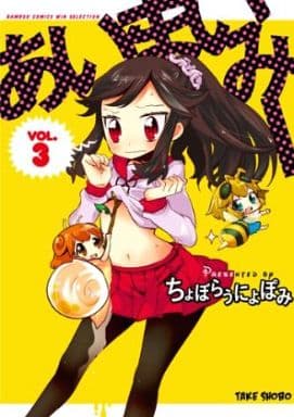 駿河屋 - 【買取】あいまいみー(3)(その他サイズコミック)