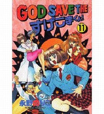 駿河屋 中古 God Save Theすげこまくん 11 永野のりこ その他サイズコミック