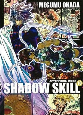 駿河屋 中古 Shadow Skill デラックス版 10 岡田芽武 その他サイズコミック