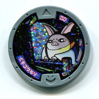 駿河屋 中古 コード保証無し ヒキコウモリ キーメダル 妖怪ウォッチ 妖怪メダル 第1章 ようこそ妖怪ワールドへ 妖怪メダル 駿河屋 中古 コード保証無し ヒキコウモリ キーメダル 妖怪ウォッチ 妖怪メダル 第1章 ようこそ妖怪ワールドへ 妖怪メダル