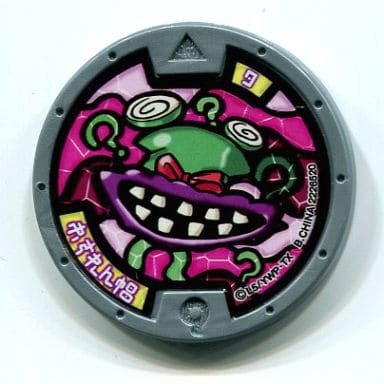 駿河屋 中古 コード保証無し わすれん帽 ノーマルメダル 妖怪ウォッチ 妖怪メダル 第1章 ようこそ妖怪ワールドへ 妖怪メダル 駿河屋 中古 コード保証無し わすれん帽 ノーマルメダル 妖怪ウォッチ 妖怪メダル 第1章 ようこそ妖怪ワールドへ 妖怪メダル