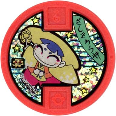 駿河屋 中古 コード保証無し ざしきわら神 ホロ古典メダル 妖怪ウォッチ 妖怪メダル零 ゼロ 登場 古典メダルでアリマス 妖怪メダル