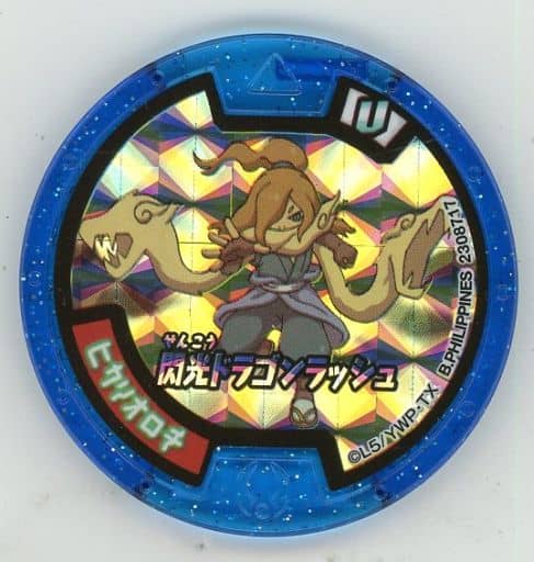 駿河屋 中古 コード保証無し ヒカリオロチ 閃光ドラゴンラッシュ 必殺技メダルu ホロ 妖怪ウォッチ 妖怪メダルu 妖怪メダル 駿河屋 中古 コード保証無し ヒカリオロチ 閃光ドラゴンラッシュ 必殺技メダルu ホロ 妖怪ウォッチ 妖怪メダルu 妖怪メダル