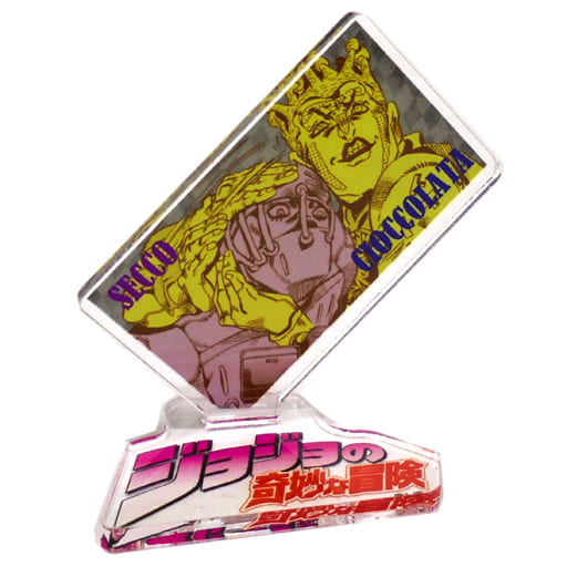 駿河屋 中古 セッコ チョコラータ ジョジョの奇妙な冒険 第五部 黄金の風 アクリルキャラコレクション ジャンプキャラクターズストア グッズ 小物 駿河屋 中古 セッコ チョコラータ ジョジョの奇妙な冒険 第五部 黄金の風 アクリルキャラコレクション ジャンプキャラクターズストア グッズ 小物