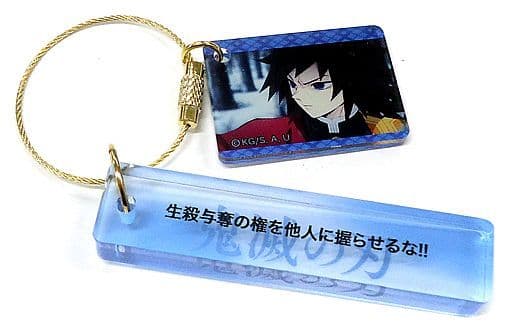 駿河屋 中古 冨岡義勇 鬼滅の刃 名言プレートコレクション キーホルダー マスコット 駿河屋 中古 冨岡義勇 鬼滅の刃 名言プレートコレクション キーホルダー マスコット