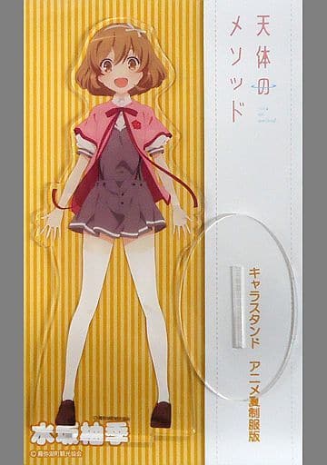 駿河屋 中古 水坂柚季 アニメ夏制服版 キャラスタンド 天体のメソッド 小物