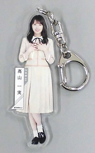 駿河屋 -<中古>高山一実(乃木坂46) 個別全身アクリルキーホルダー